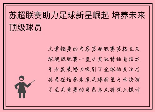 苏超联赛助力足球新星崛起 培养未来顶级球员