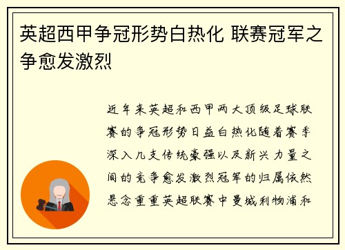 英超西甲争冠形势白热化 联赛冠军之争愈发激烈