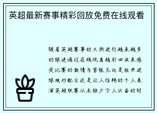 英超最新赛事精彩回放免费在线观看