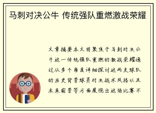 马刺对决公牛 传统强队重燃激战荣耀